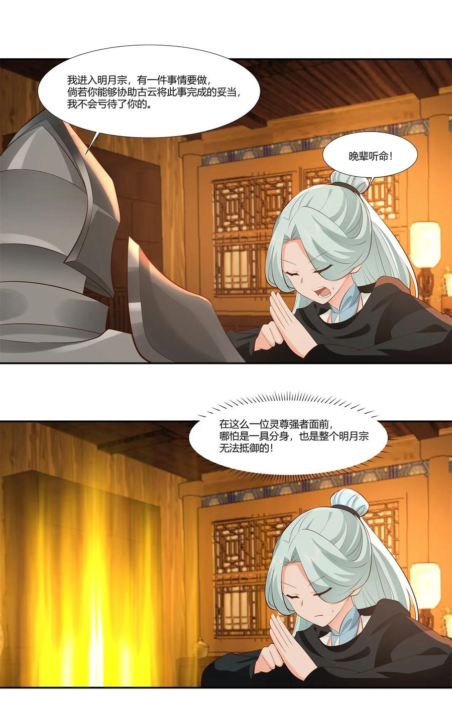 混沌丹神 438 打探明月宗 第6页