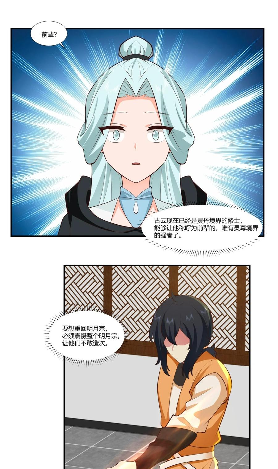混沌丹神 438 打探明月宗 第2页