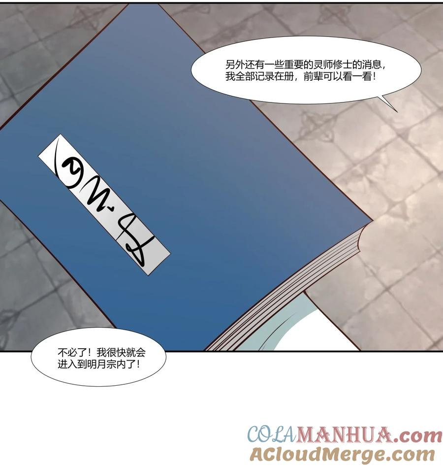 混沌丹神 438 打探明月宗 第19页