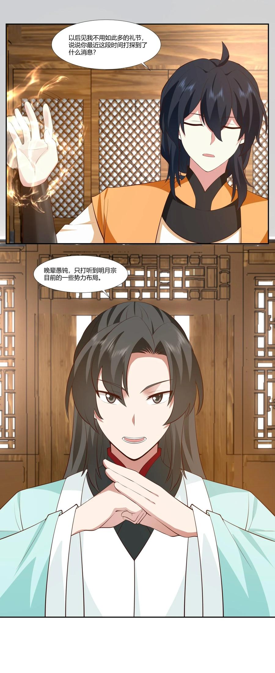 混沌丹神 438 打探明月宗 第14页