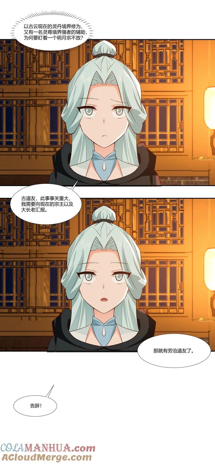 混沌丹神 438 打探明月宗 第9页