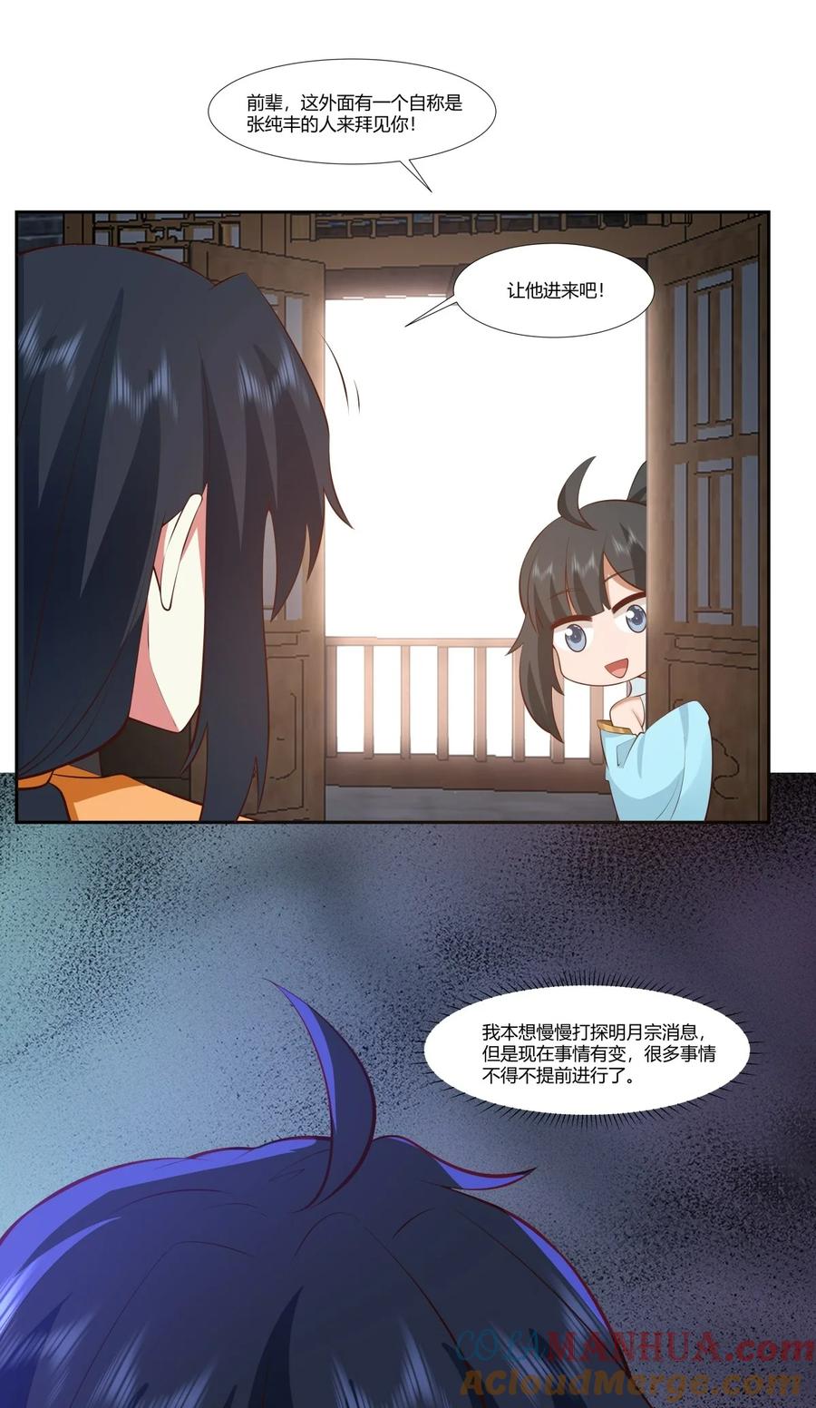 混沌丹神 438 打探明月宗 第11页