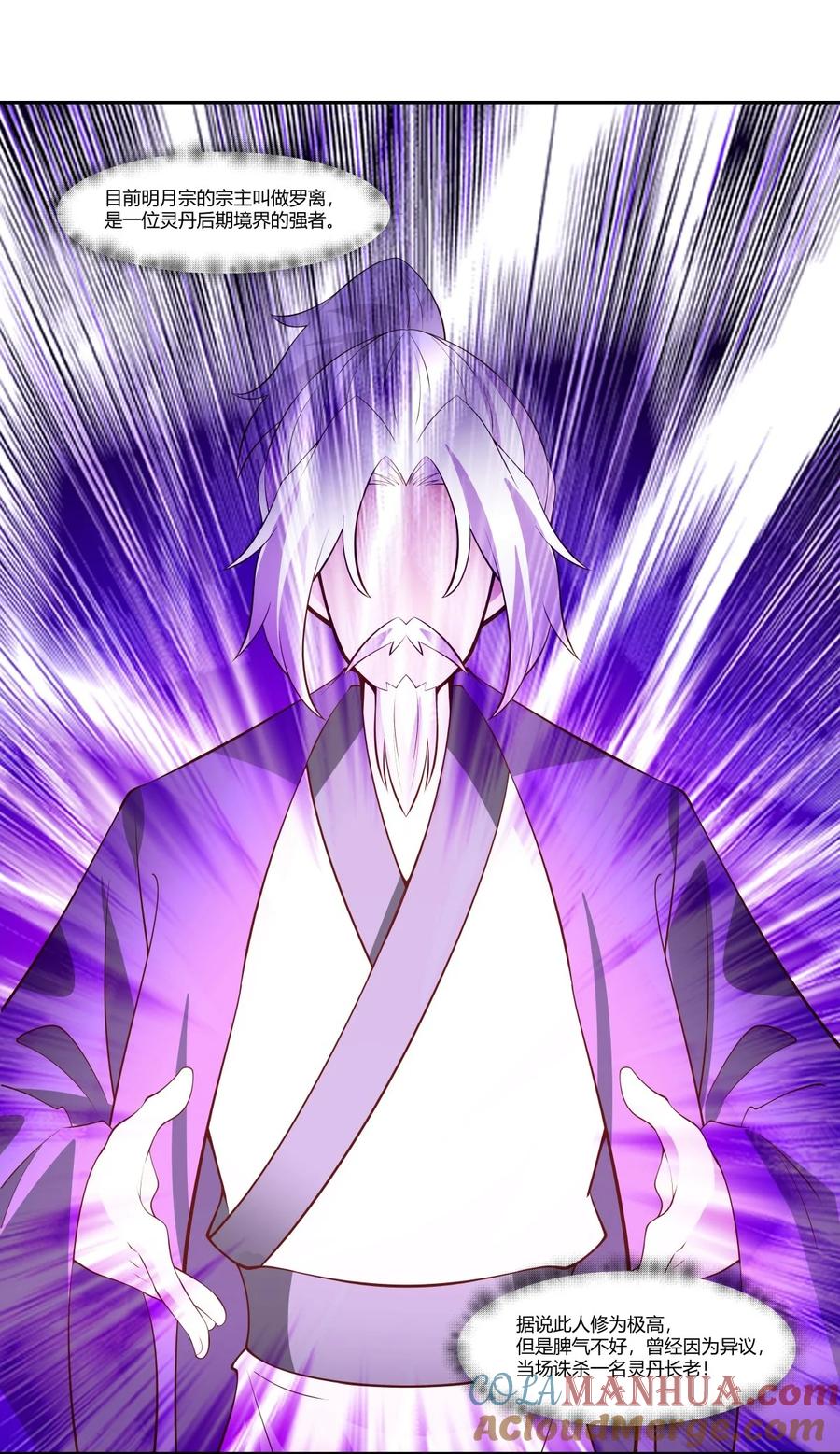 混沌丹神 438 打探明月宗 第15页