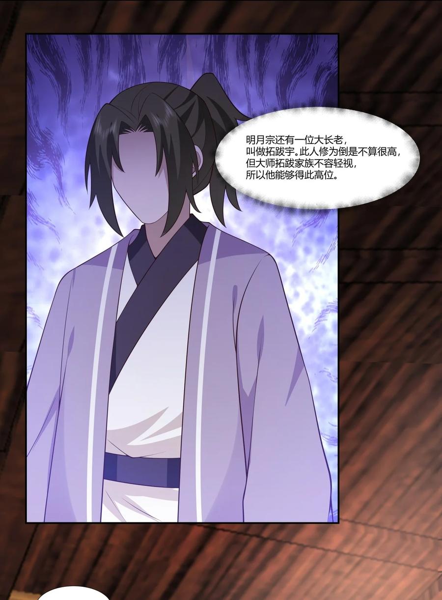 混沌丹神 438 打探明月宗 第16页