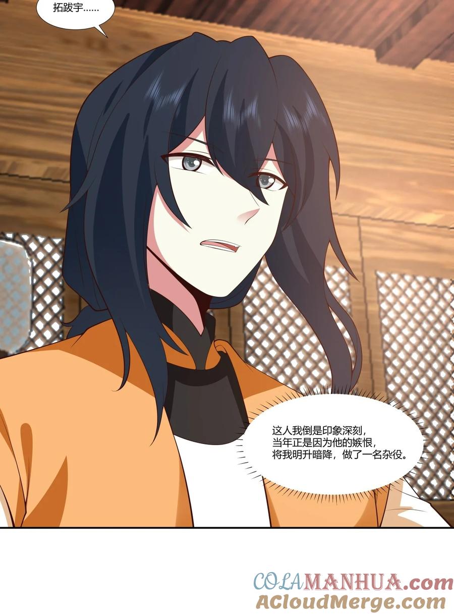 混沌丹神 438 打探明月宗 第17页