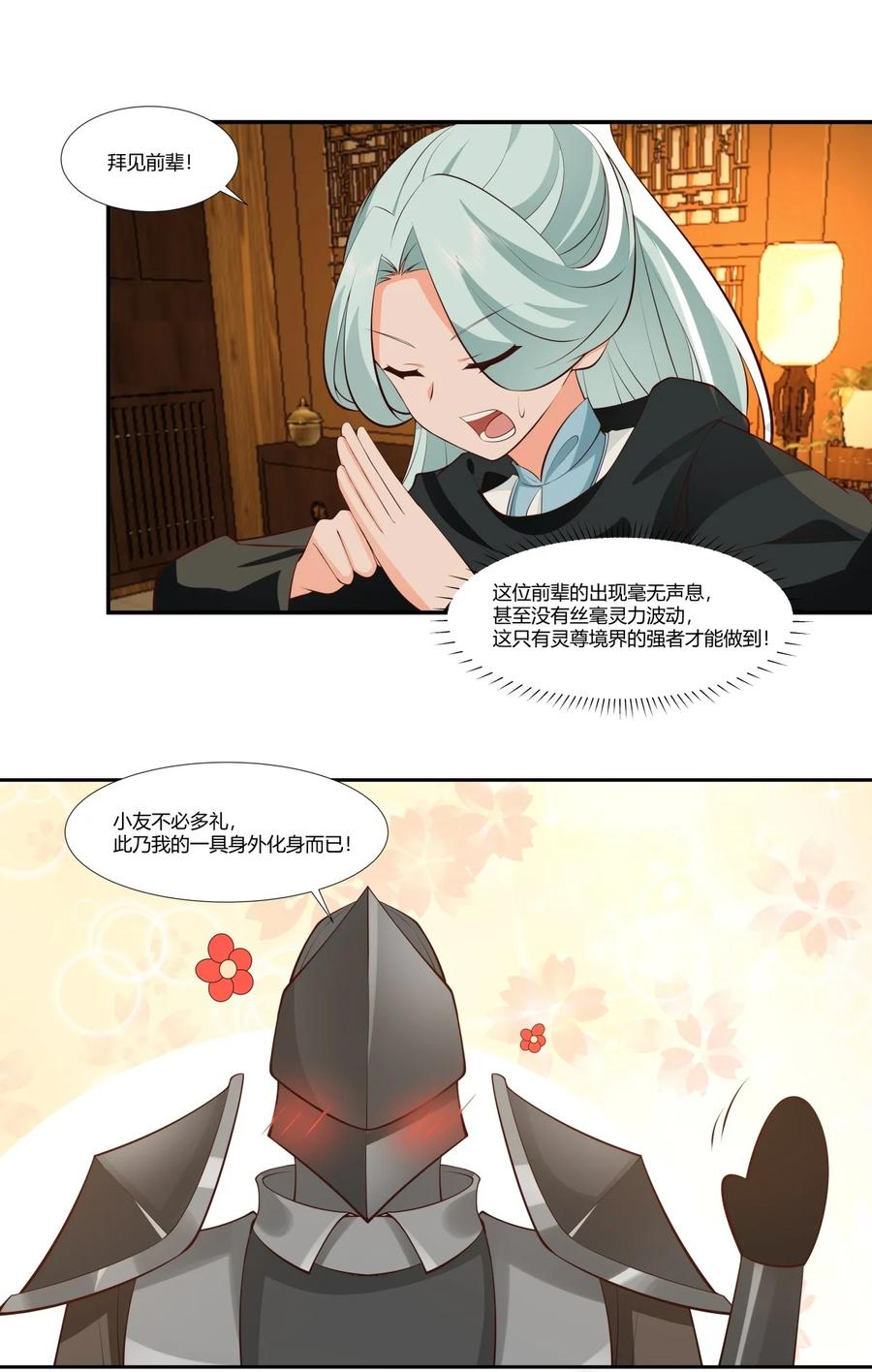 混沌丹神 438 打探明月宗 第4页