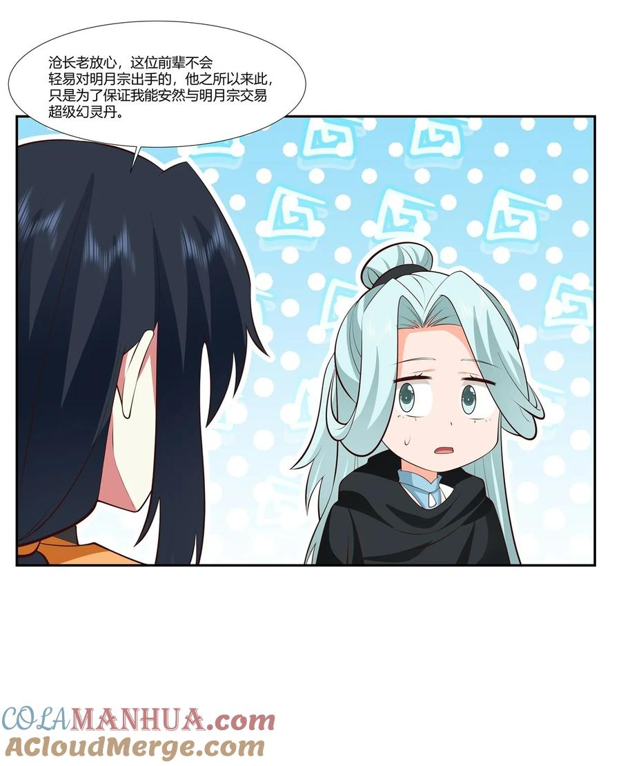 混沌丹神 438 打探明月宗 第7页