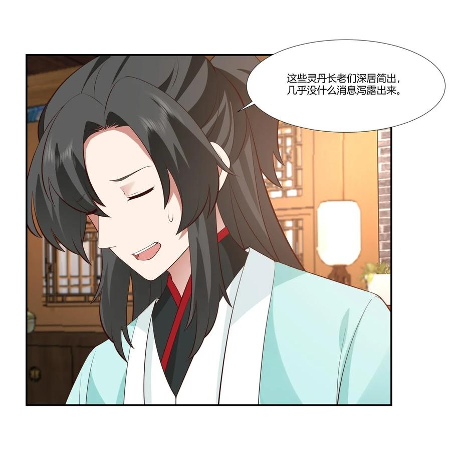 混沌丹神 438 打探明月宗 第18页