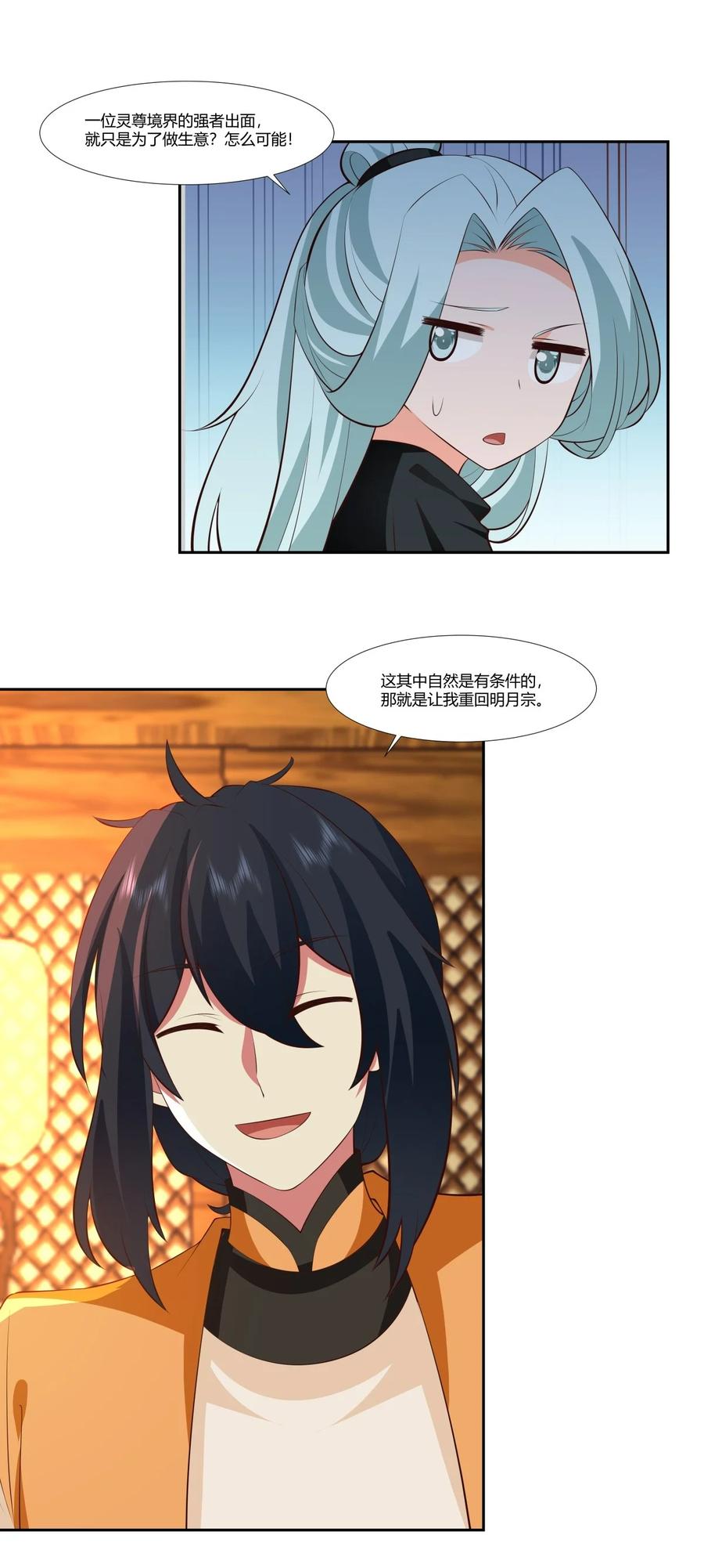 混沌丹神 438 打探明月宗 第8页
