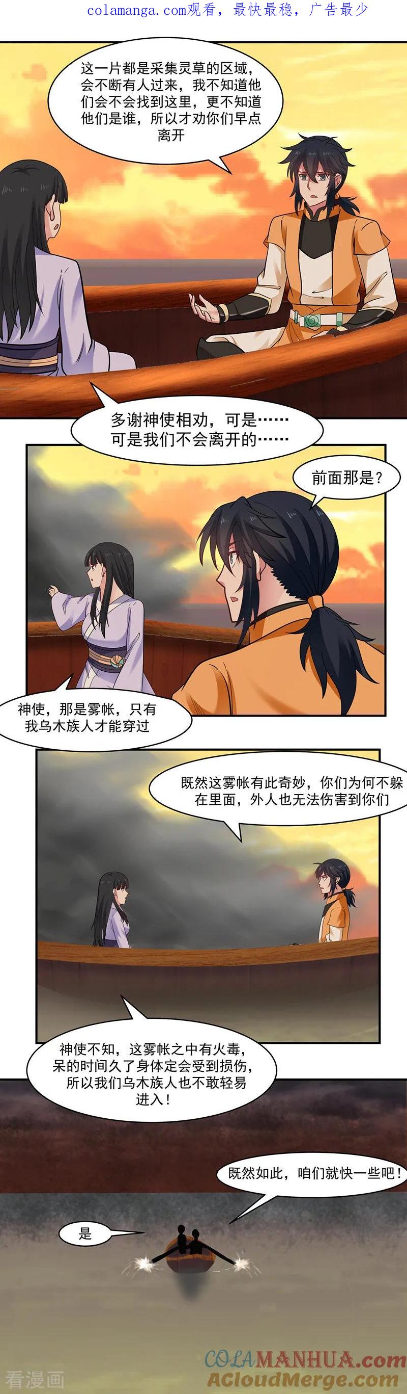 混沌丹神 43 采摘火舌草 第1页