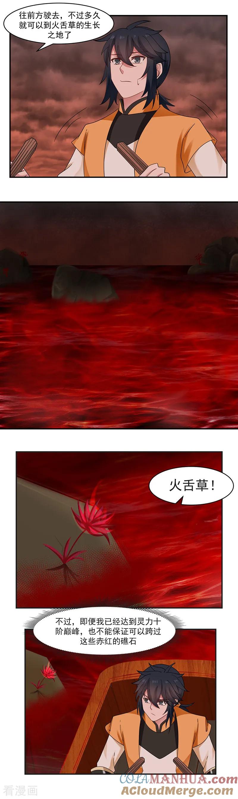 混沌丹神 43 采摘火舌草 第2页