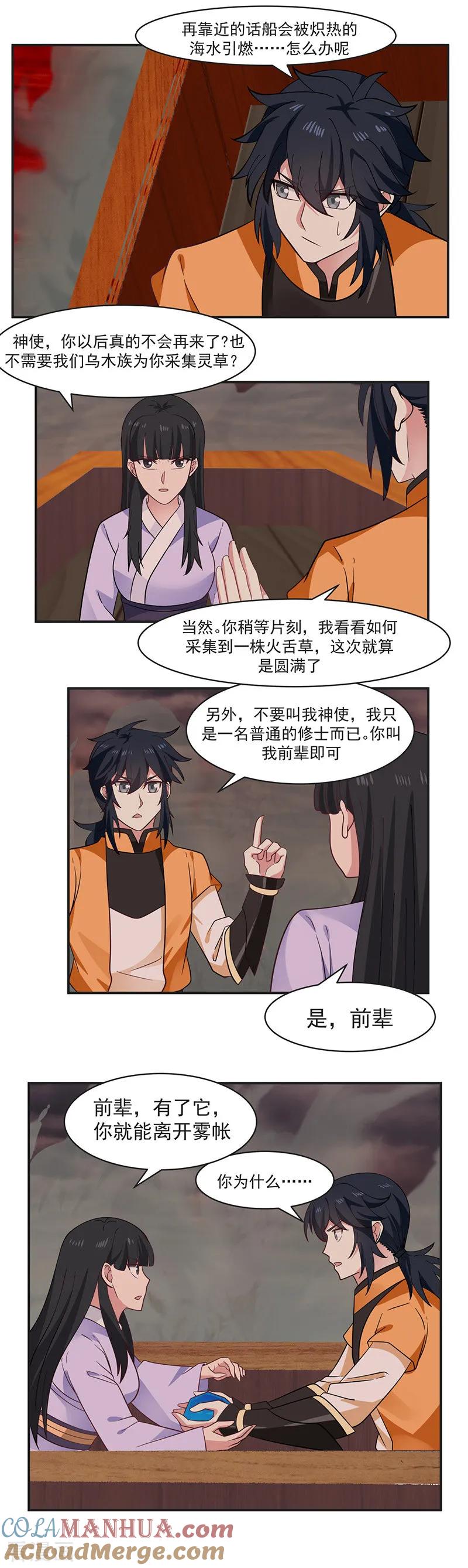 混沌丹神 43 采摘火舌草 第3页