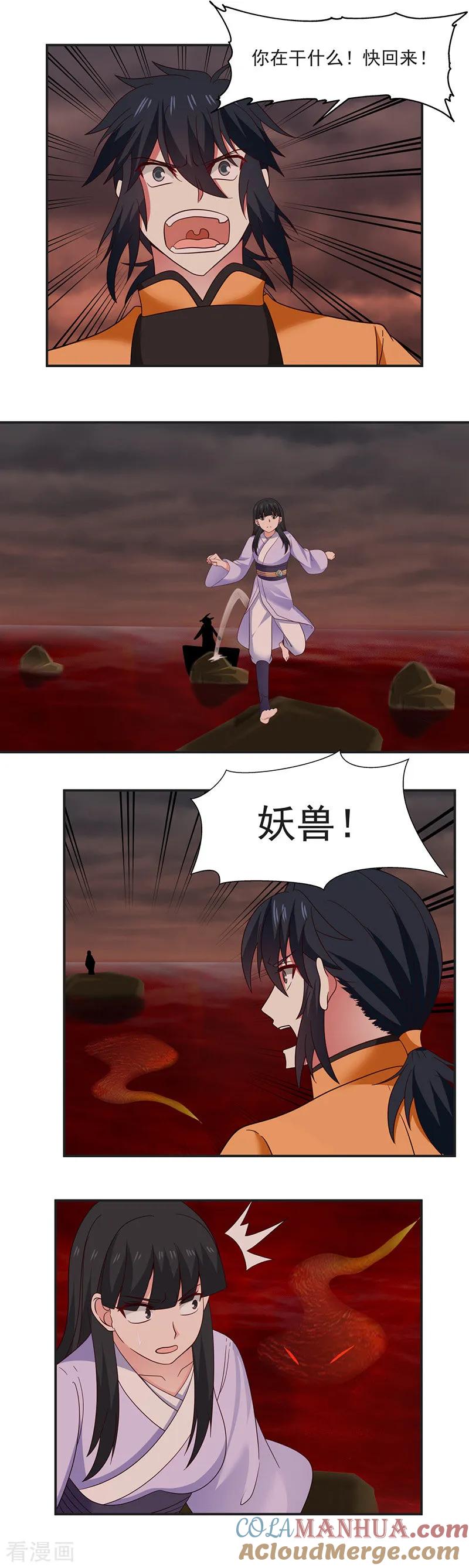 混沌丹神 43 采摘火舌草 第5页