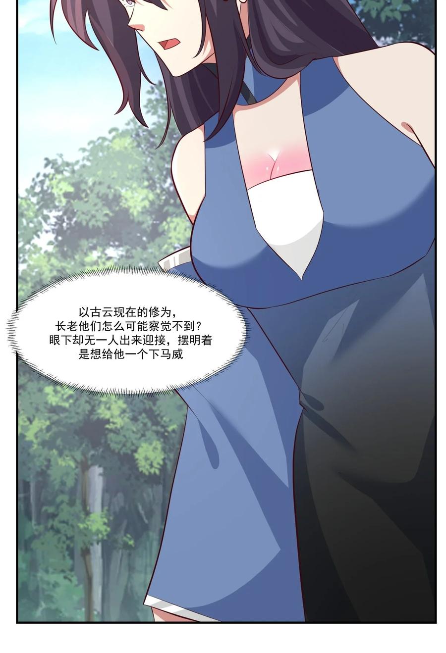混沌丹神 439 下马威 第8页