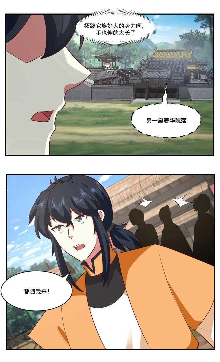 混沌丹神 439 下马威 第12页