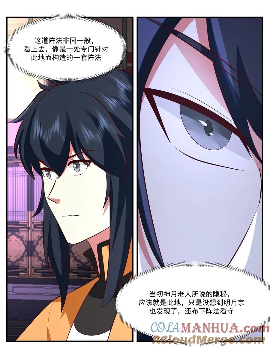 混沌丹神 439 下马威 第21页