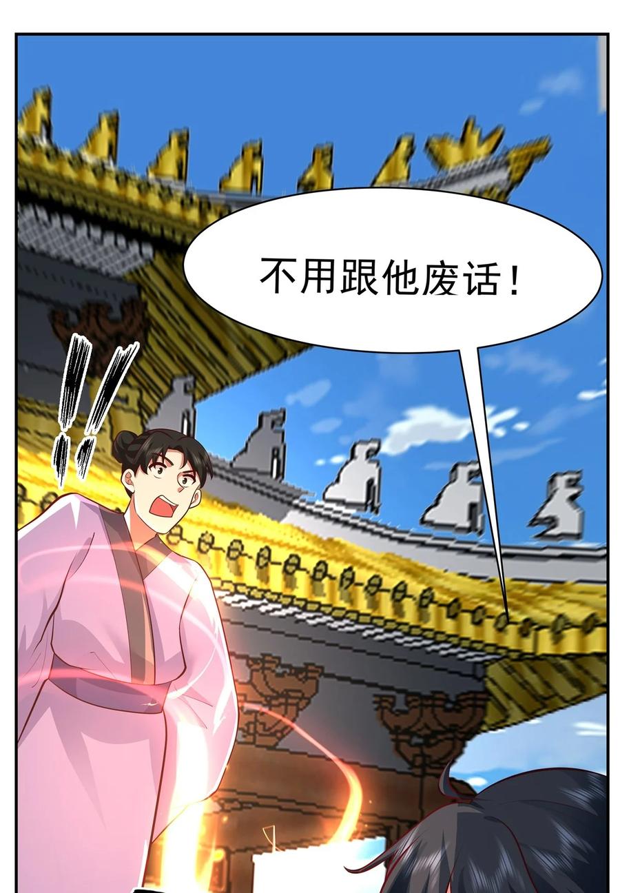 混沌丹神 439 下马威 第16页