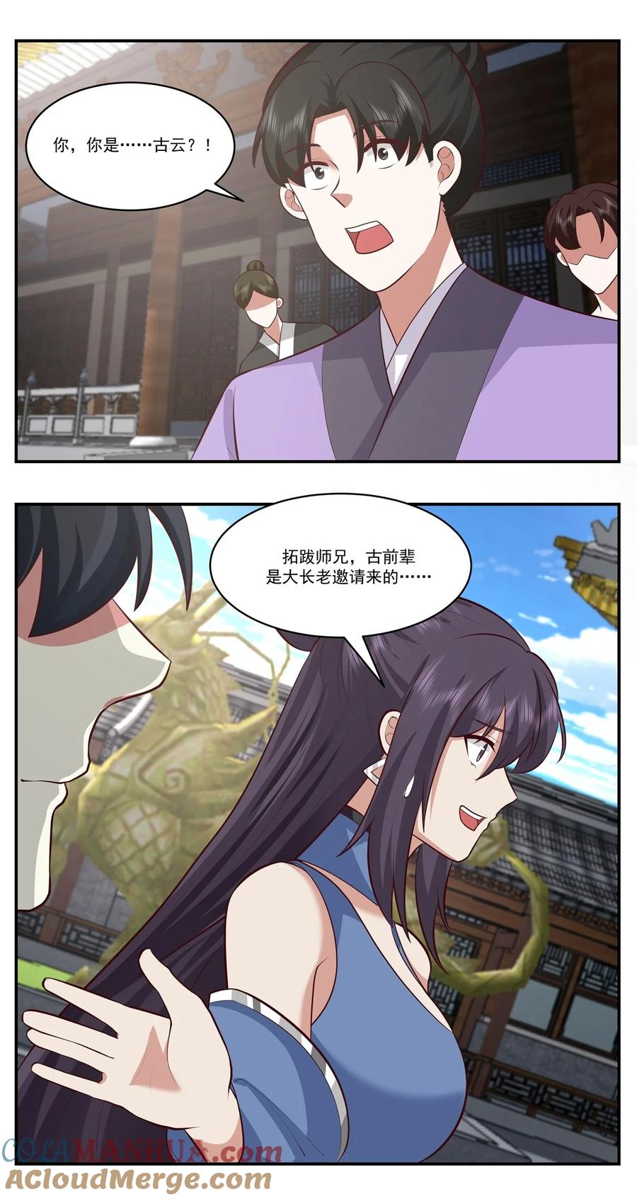 混沌丹神 439 下马威 第15页