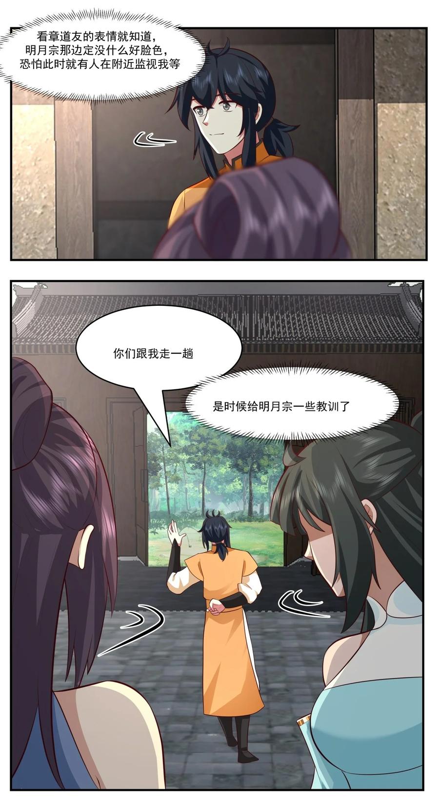 混沌丹神 439 下马威 第6页