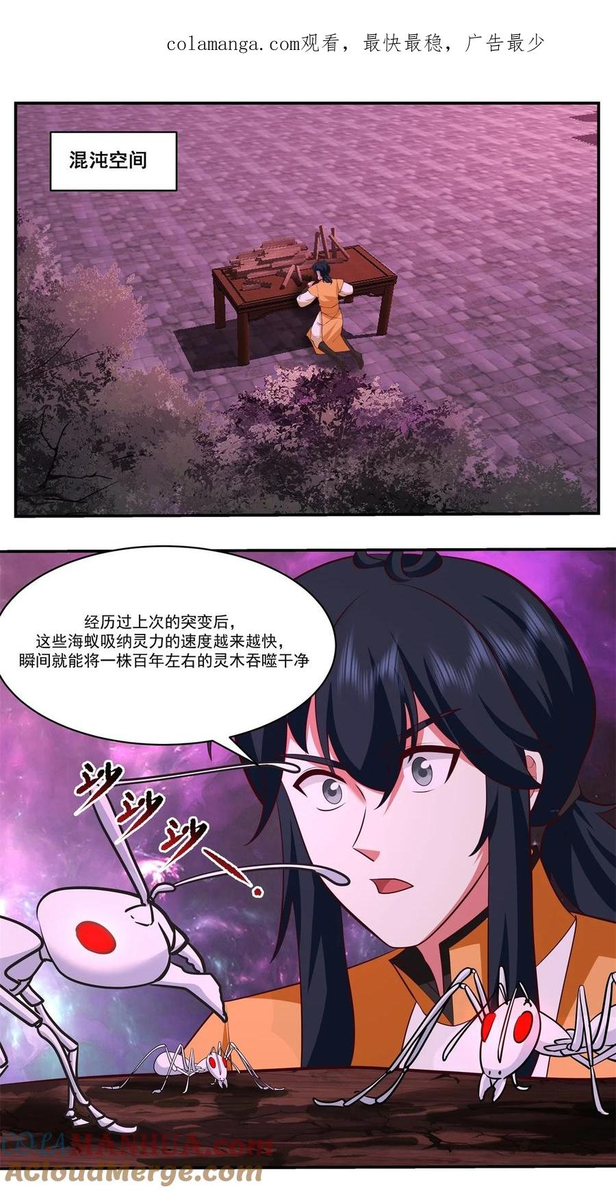 混沌丹神 439 下马威 第1页