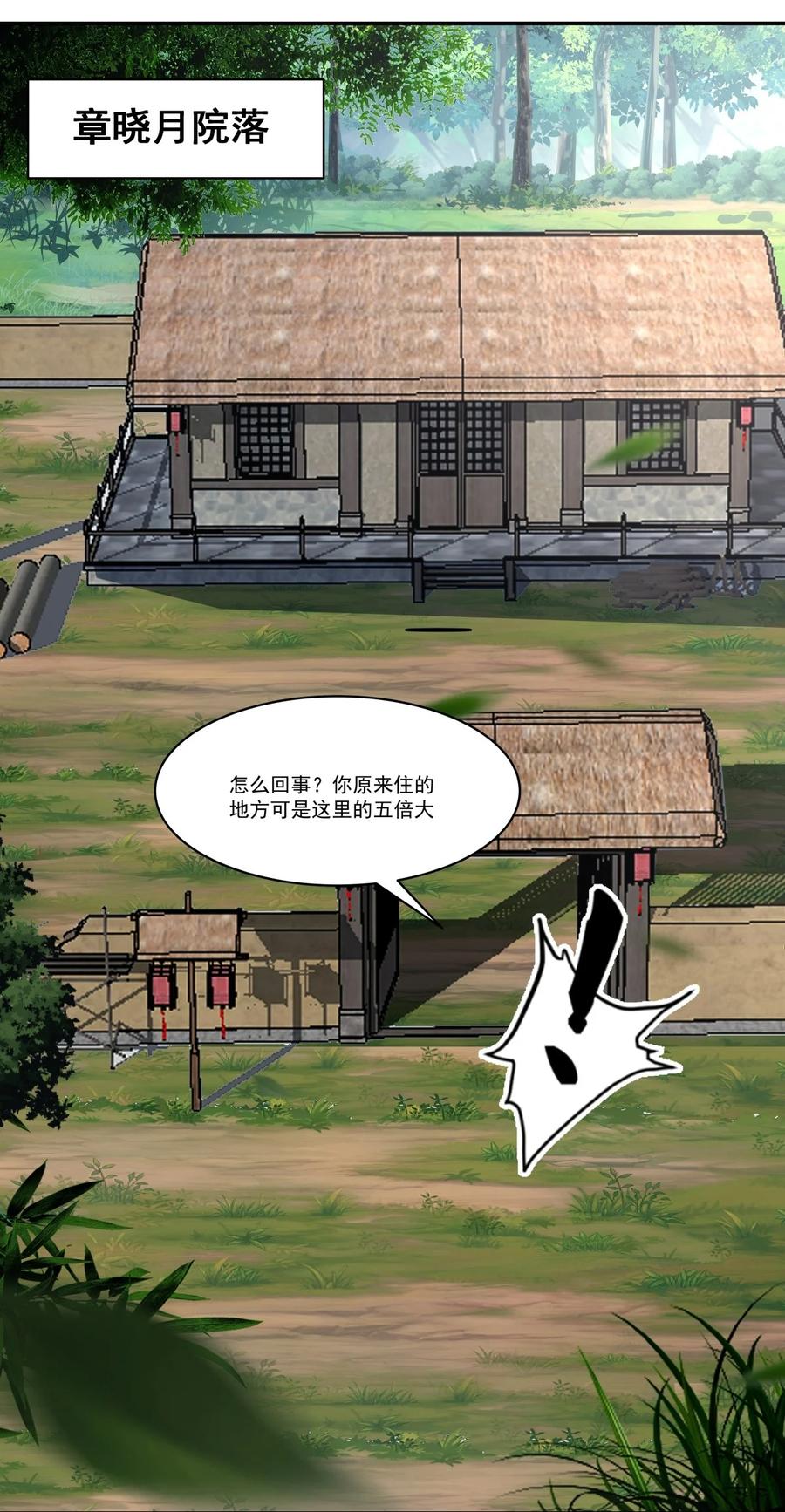 混沌丹神 439 下马威 第10页