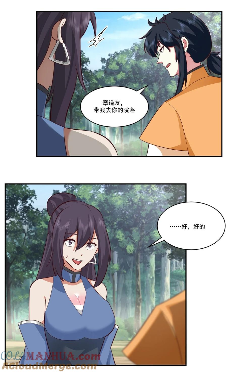 混沌丹神 439 下马威 第9页
