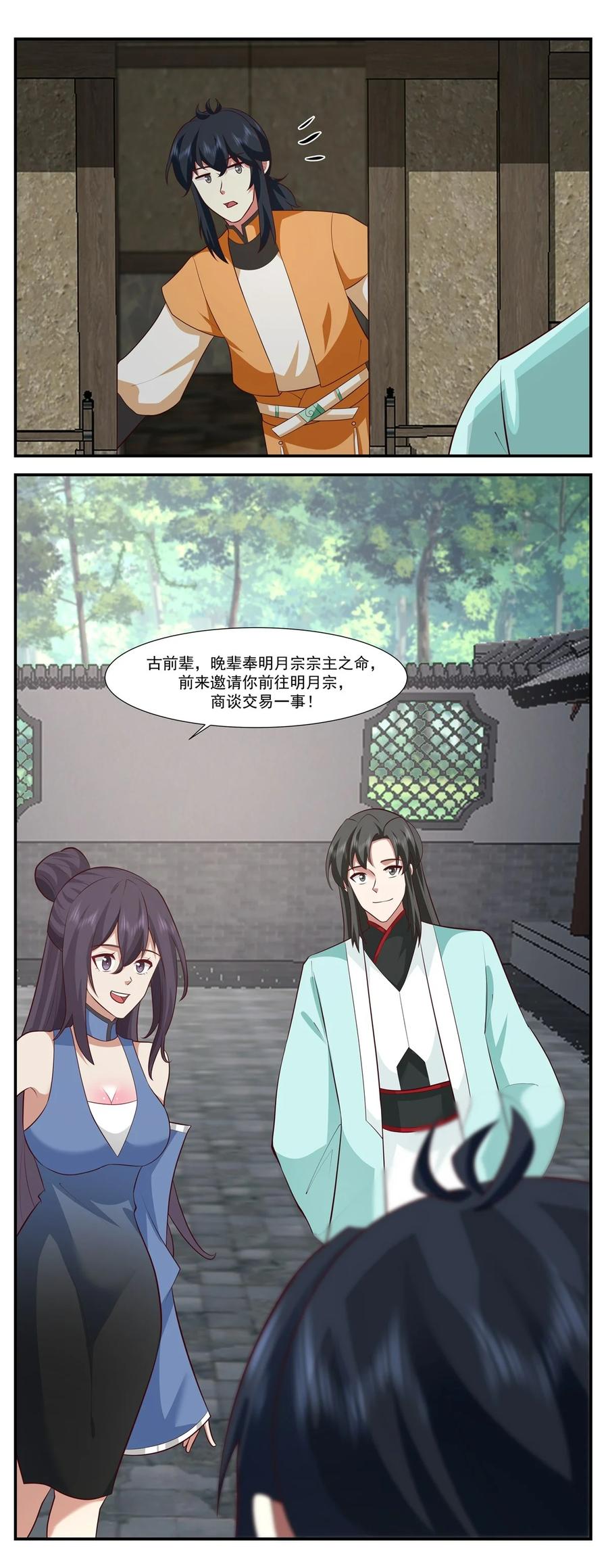 混沌丹神 439 下马威 第4页