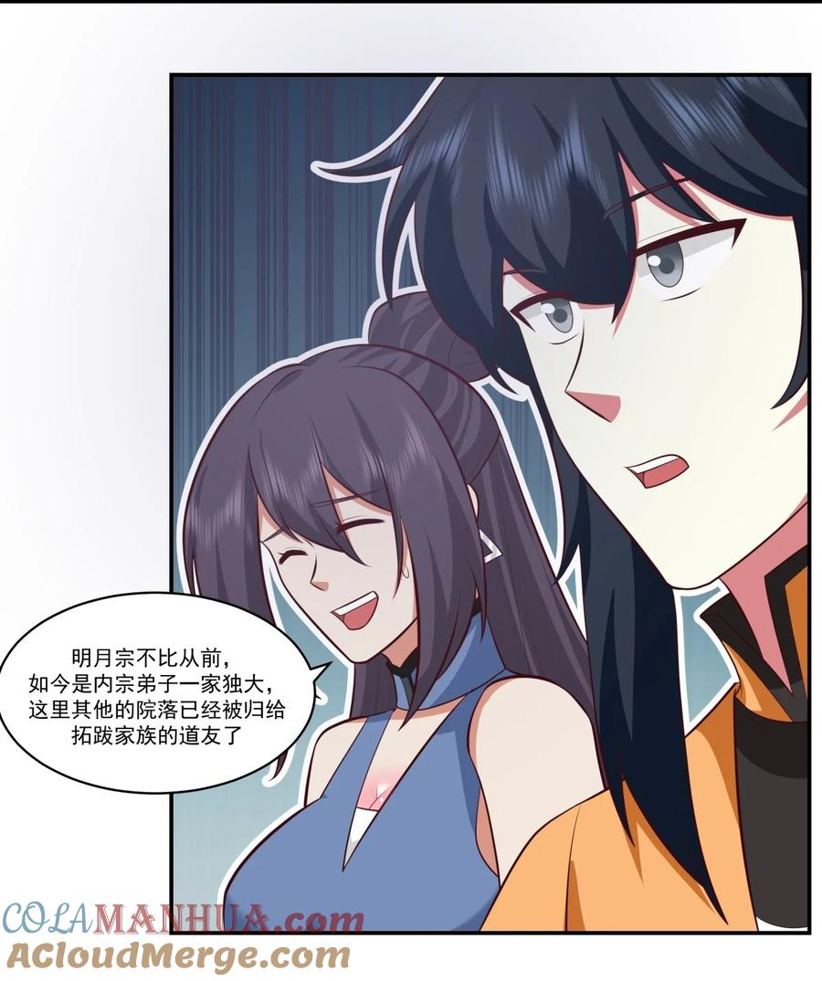 混沌丹神 439 下马威 第11页