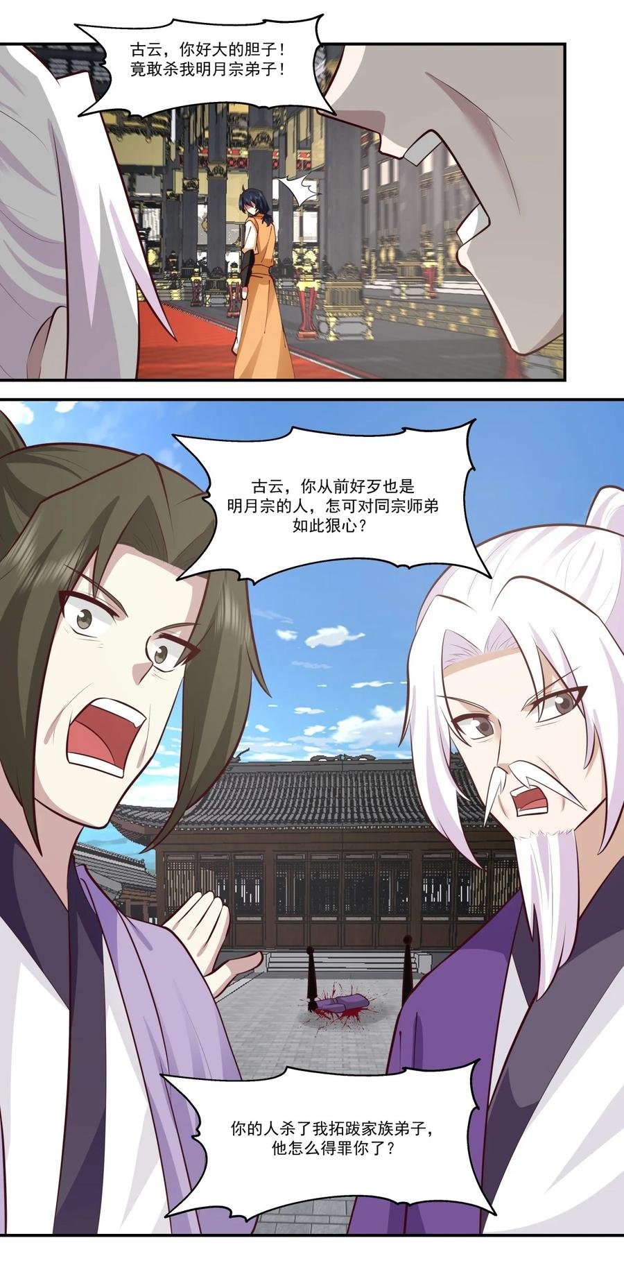 混沌丹神 440 神力翻涌 第16页