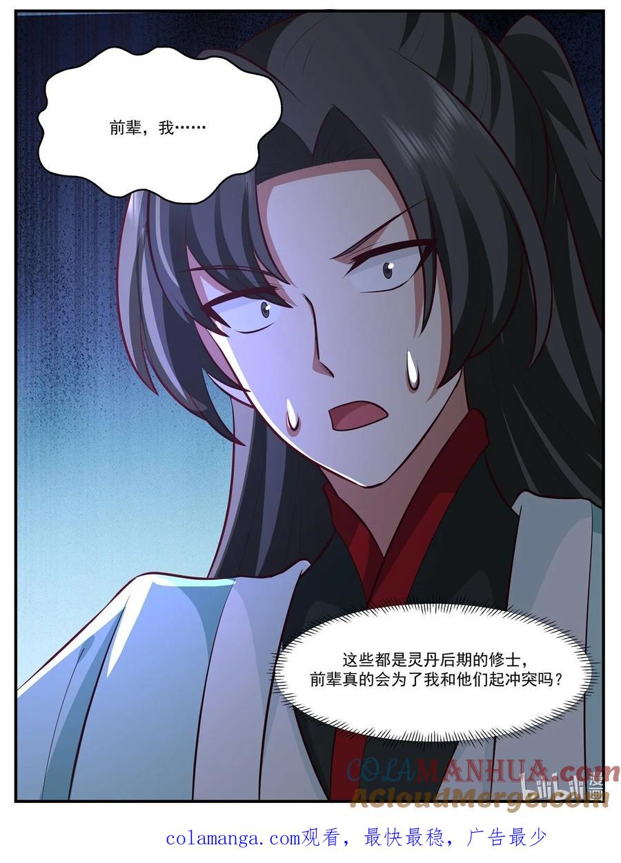 混沌丹神 440 神力翻涌 第21页