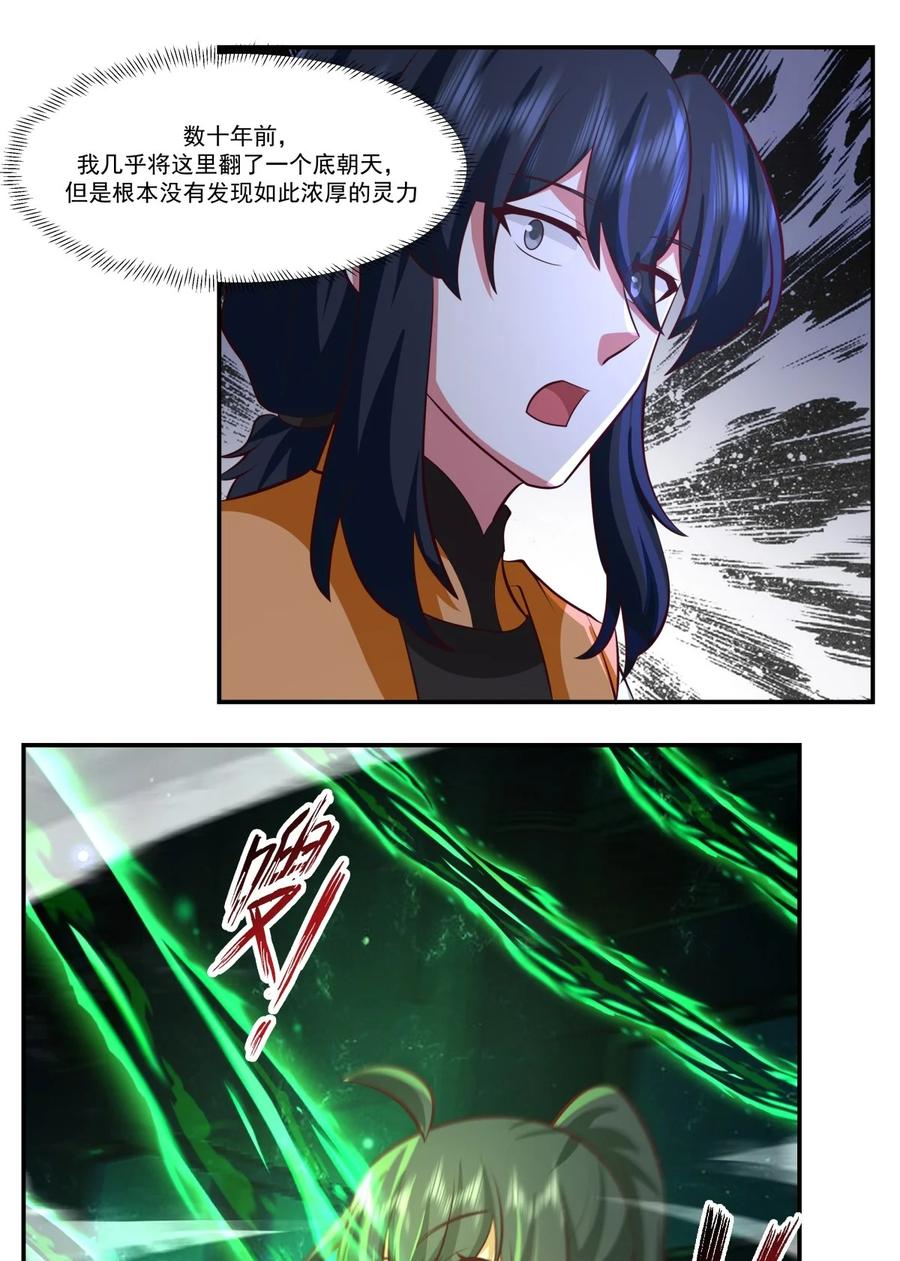 混沌丹神 440 神力翻涌 第2页