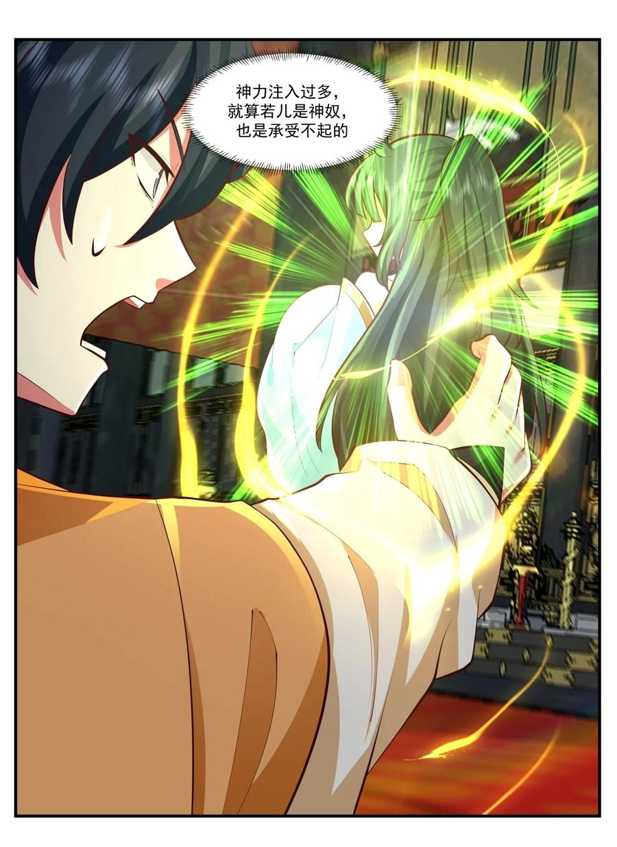 混沌丹神 440 神力翻涌 第4页
