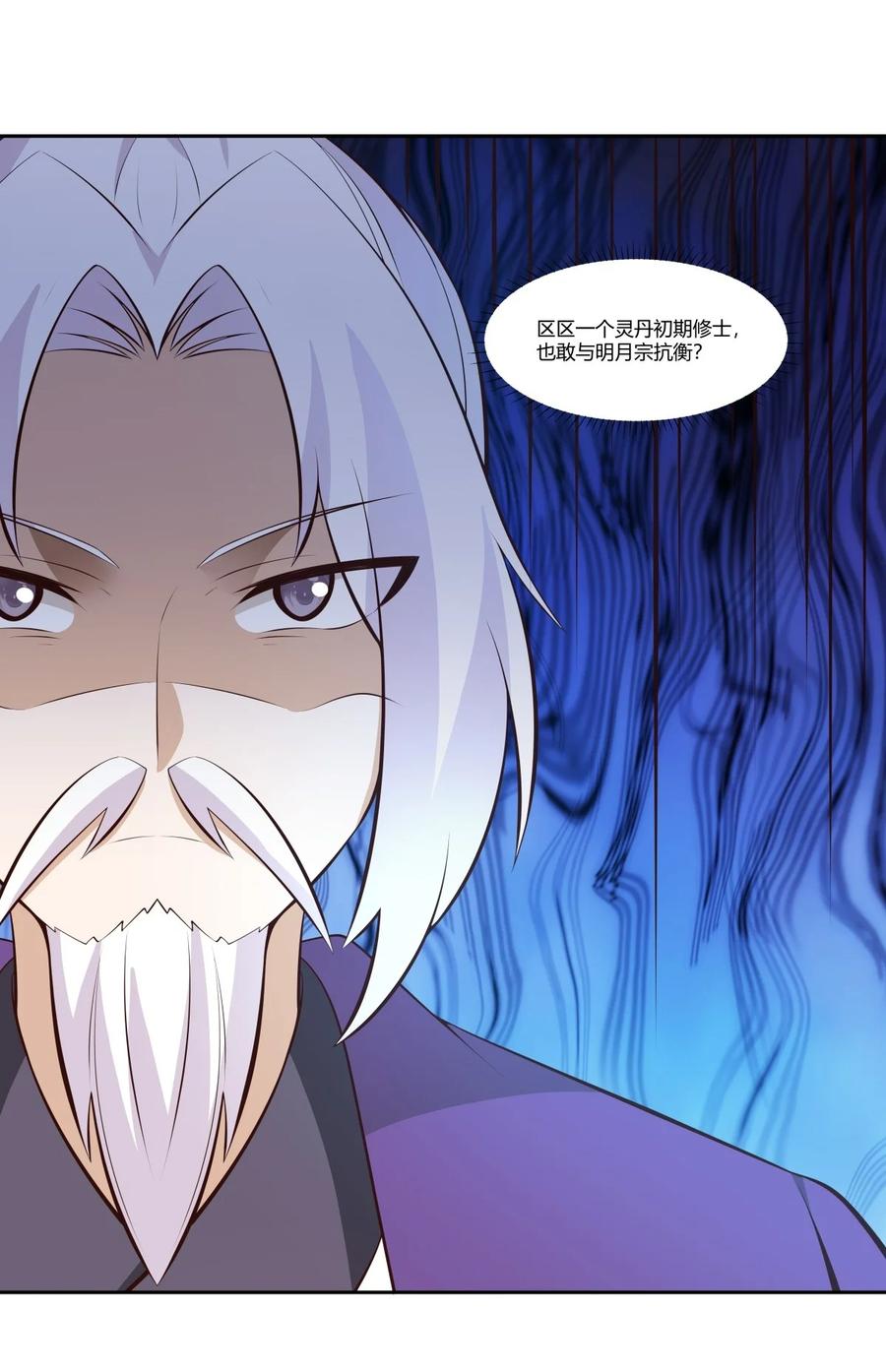 混沌丹神 441 靠实力说话 第4页