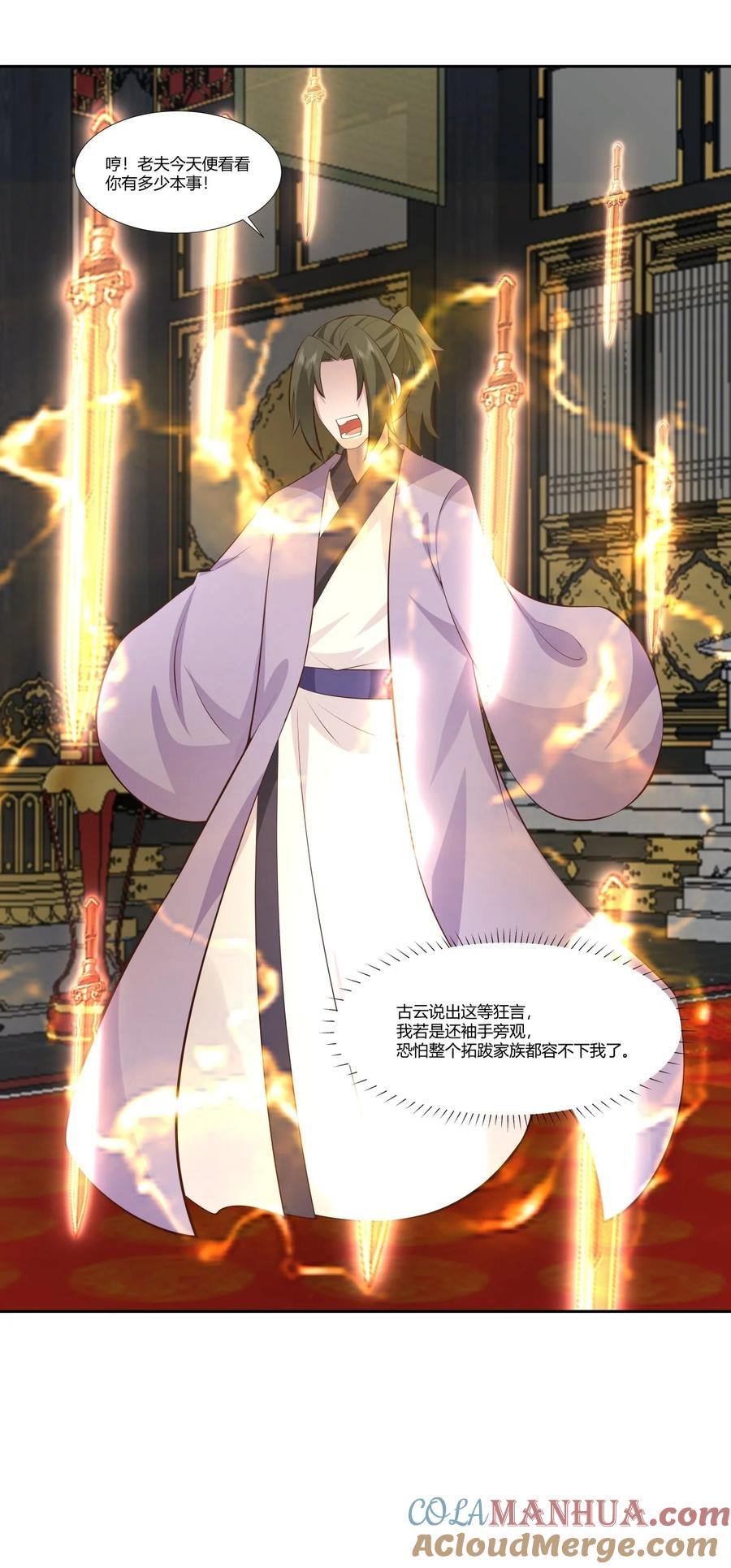混沌丹神 441 靠实力说话 第5页