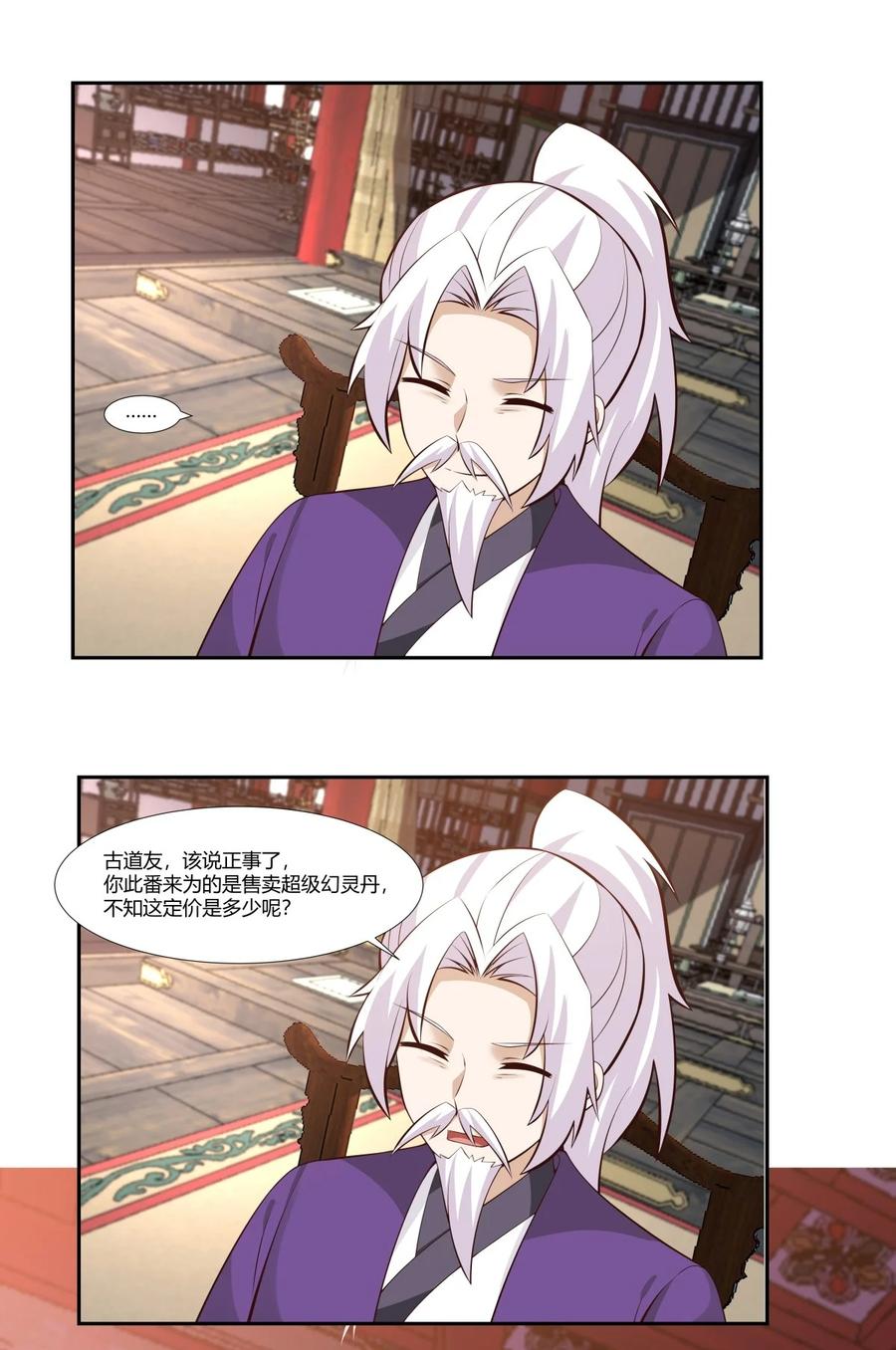 混沌丹神 441 靠实力说话 第18页
