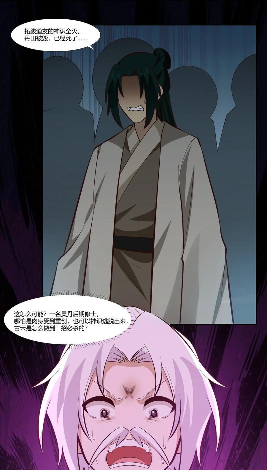 混沌丹神 441 靠实力说话 第12页