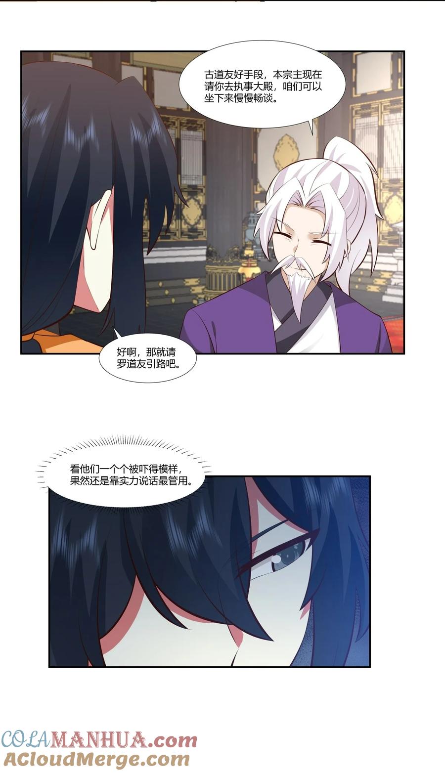 混沌丹神 441 靠实力说话 第15页