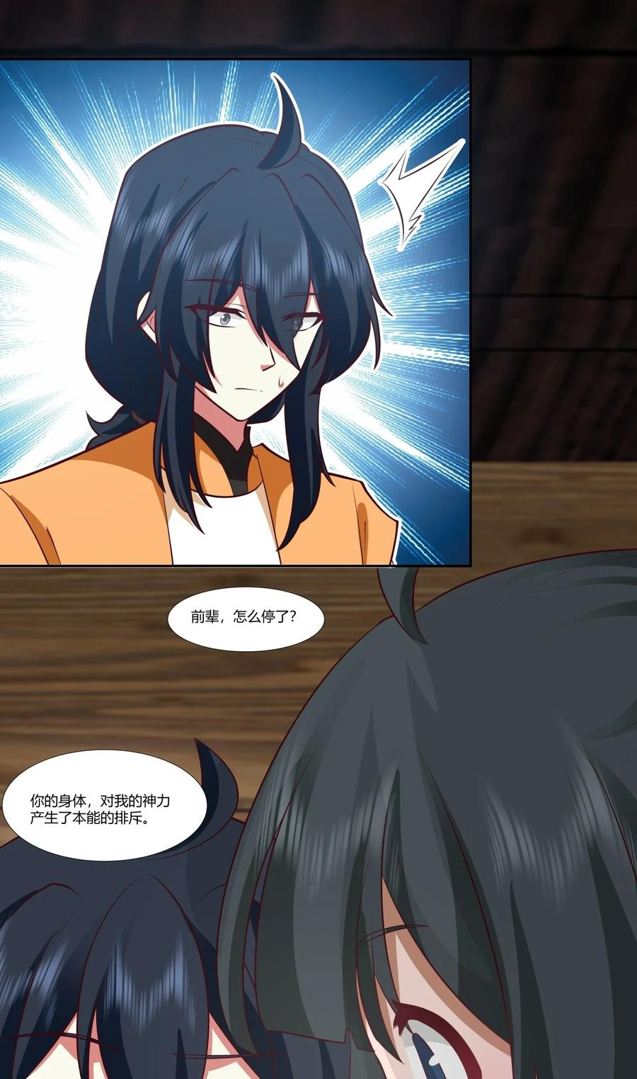 混沌丹神 443 以物易物 第16页