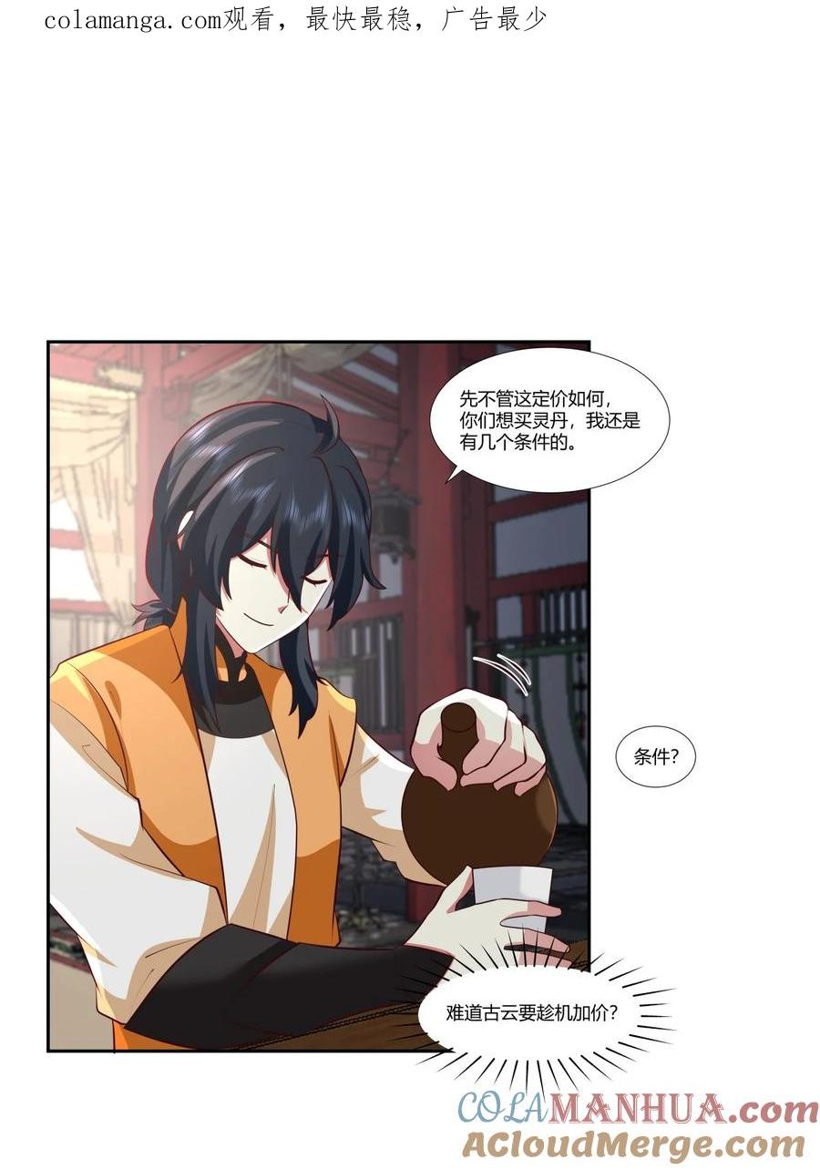 混沌丹神 443 以物易物 第1页