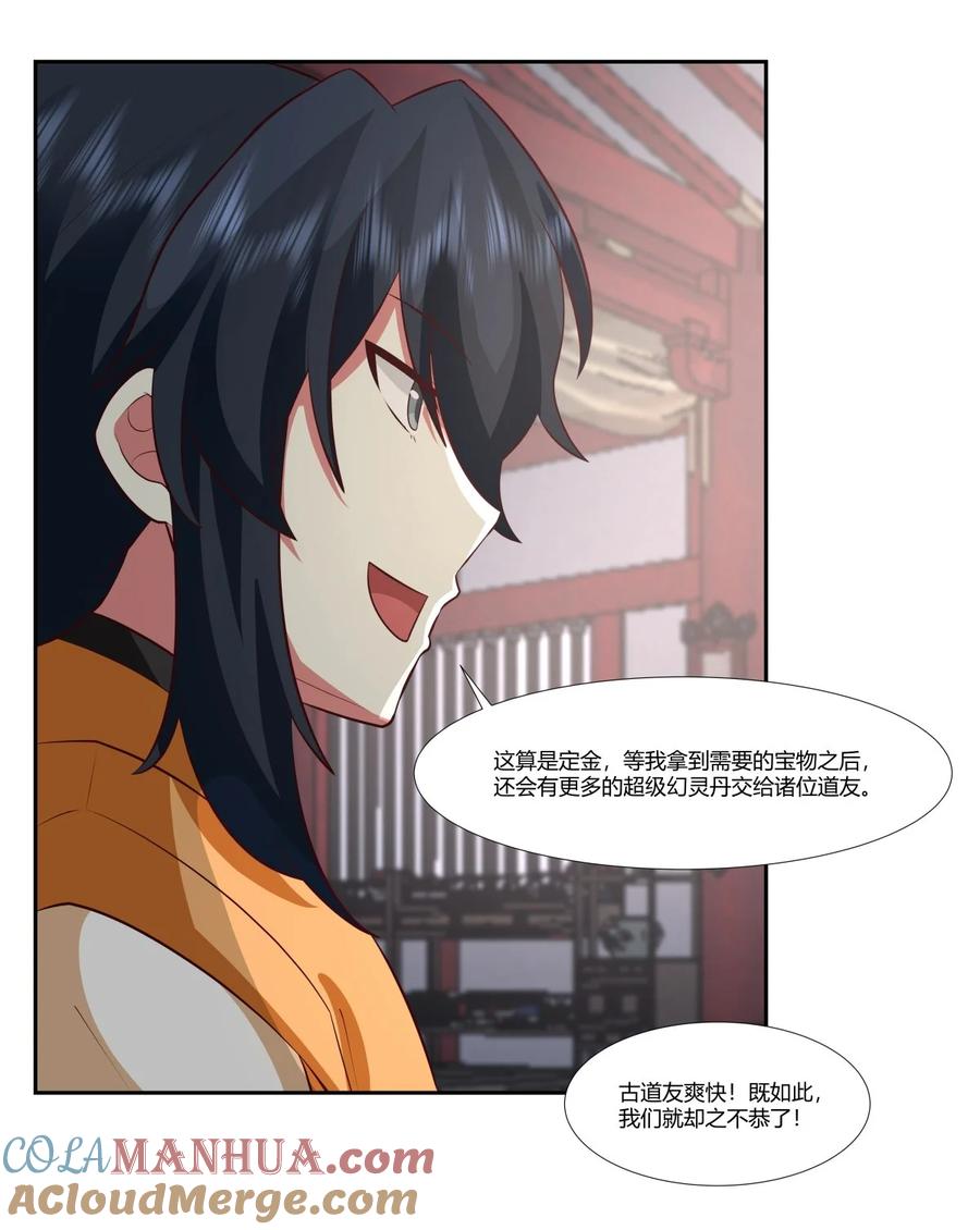 混沌丹神 443 以物易物 第9页