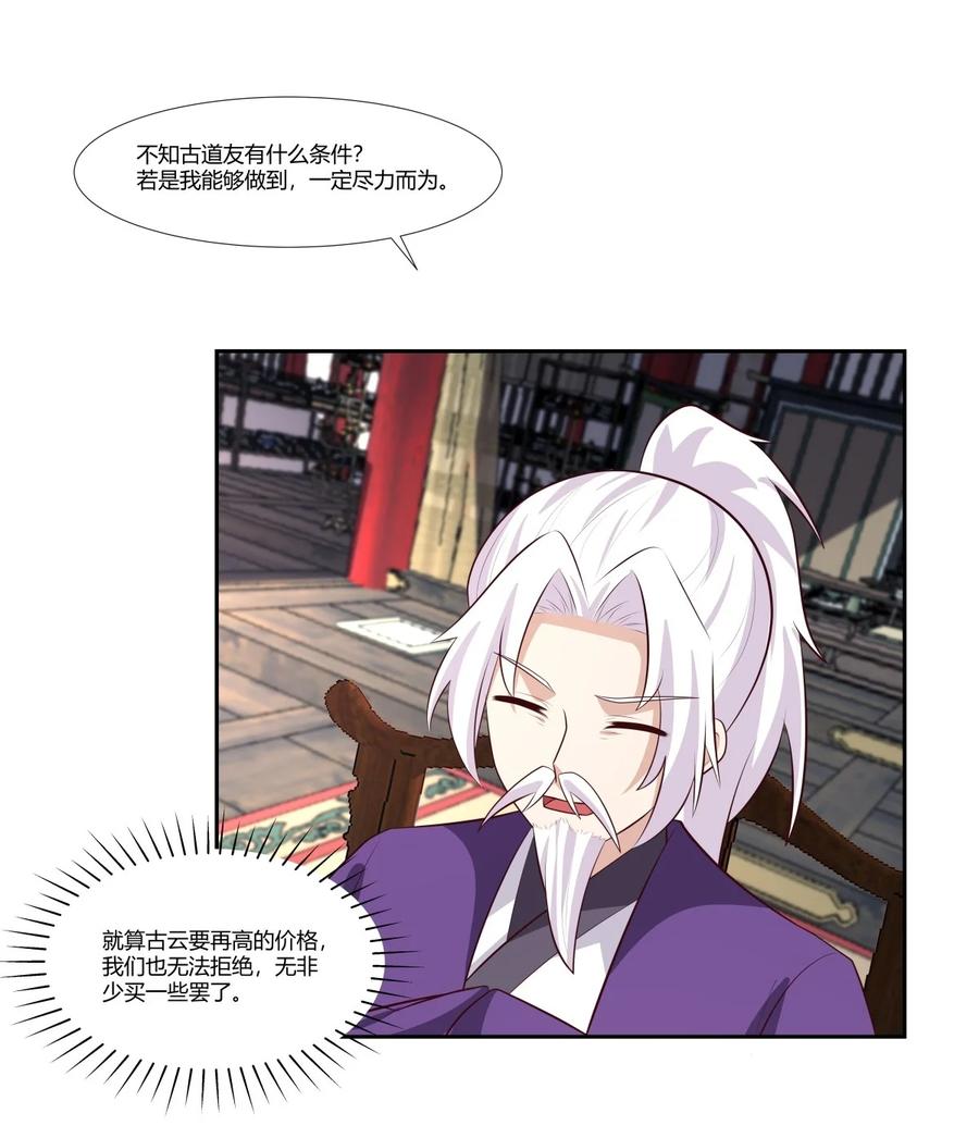 混沌丹神 443 以物易物 第2页