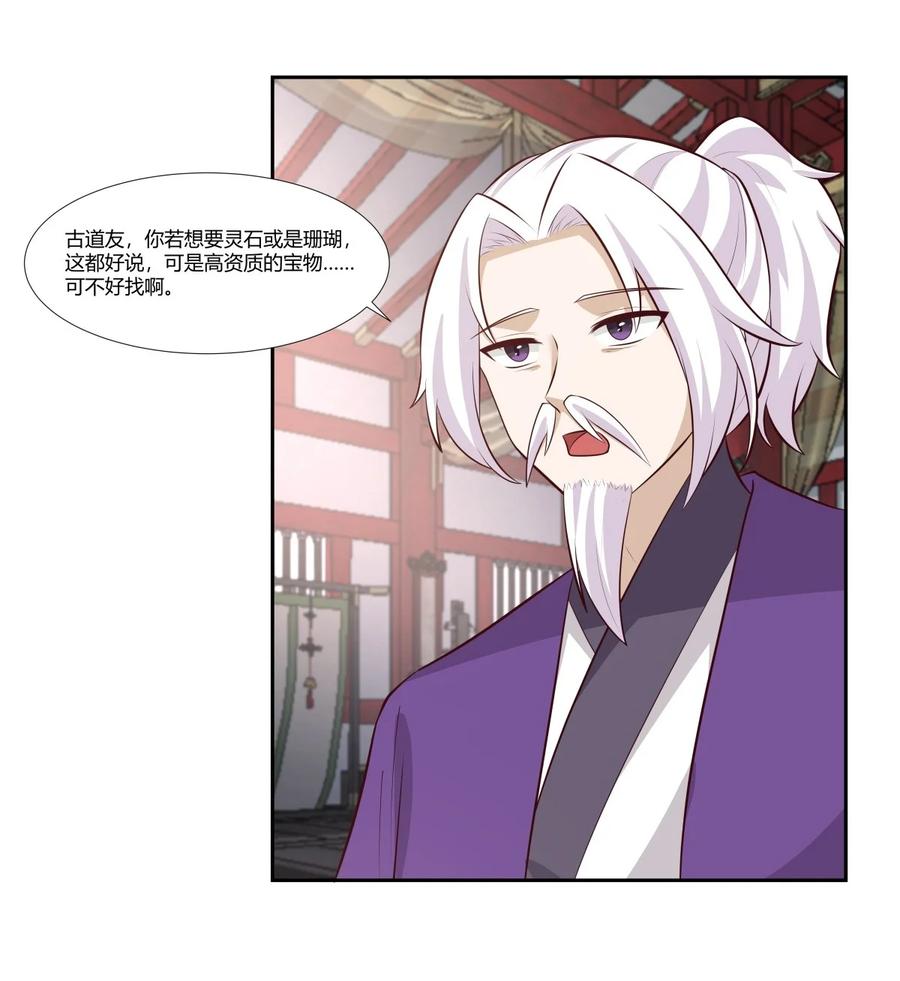 混沌丹神 443 以物易物 第4页