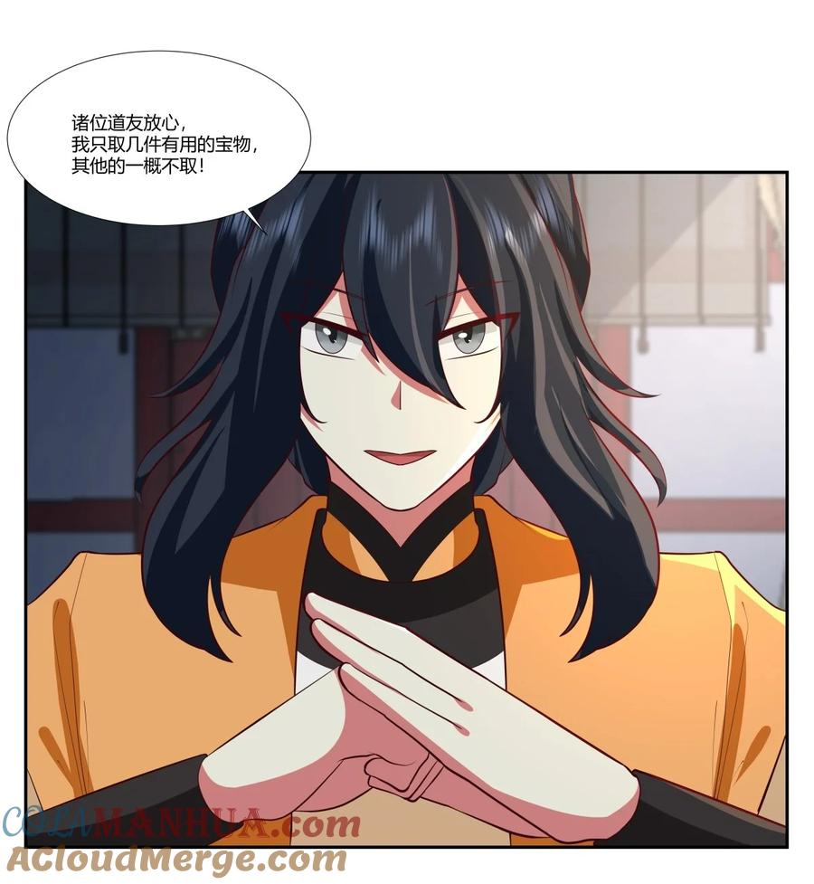 混沌丹神 443 以物易物 第11页