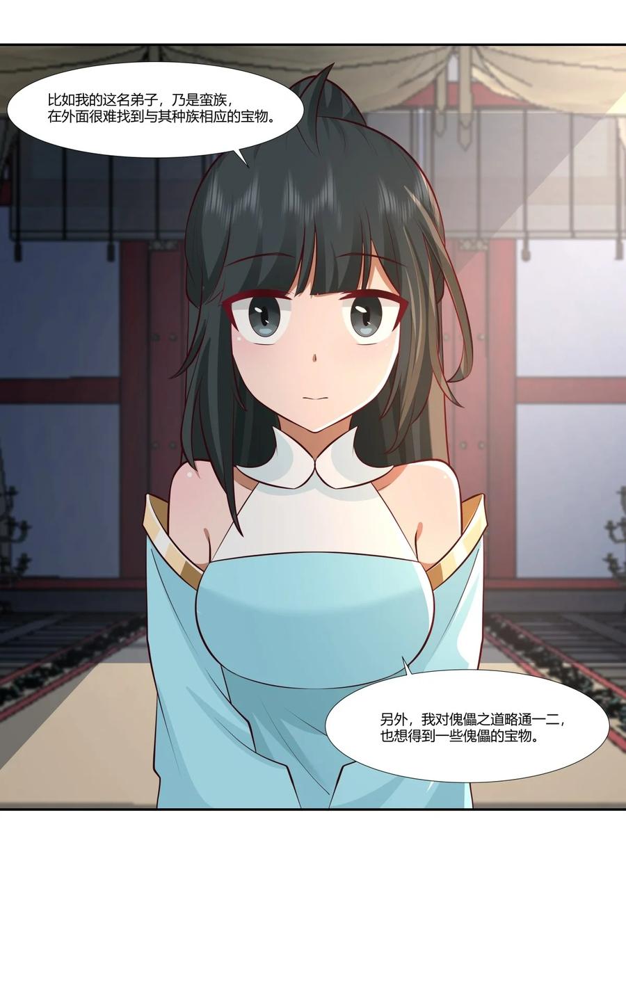 混沌丹神 443 以物易物 第6页