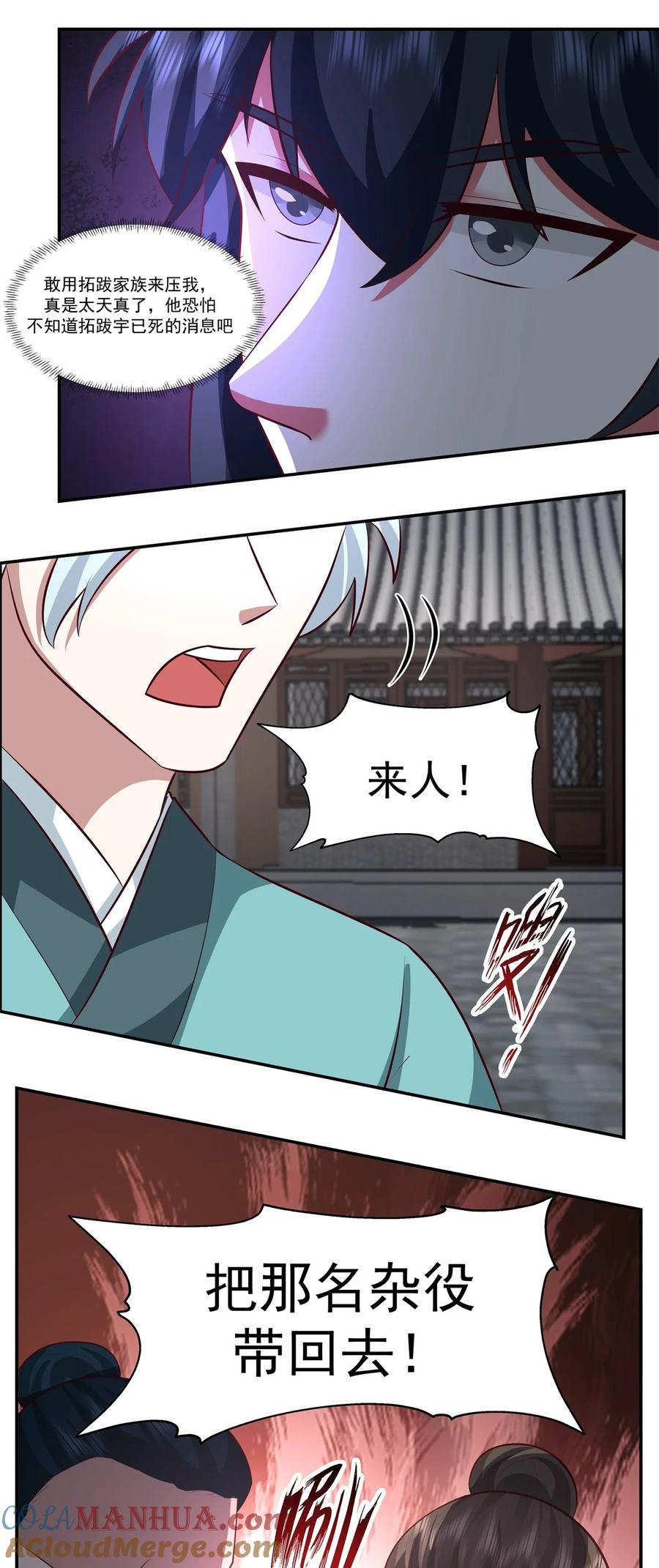 混沌丹神 443 刻意针对 第17页