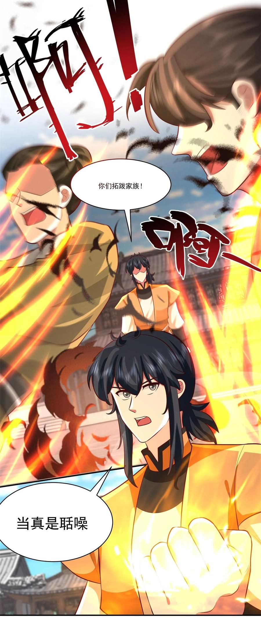 混沌丹神 443 刻意针对 第20页