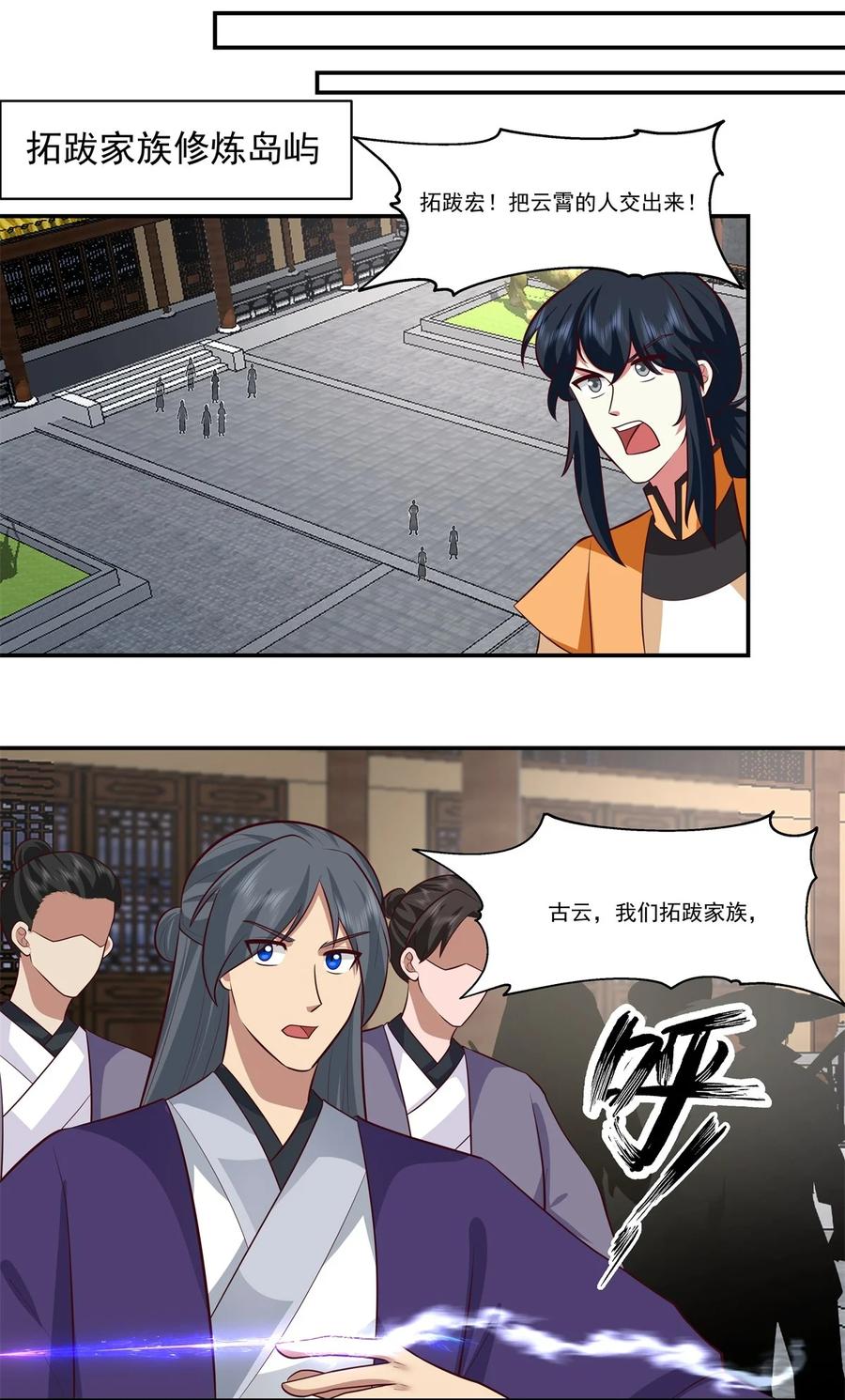 混沌丹神 443 刻意针对 第22页