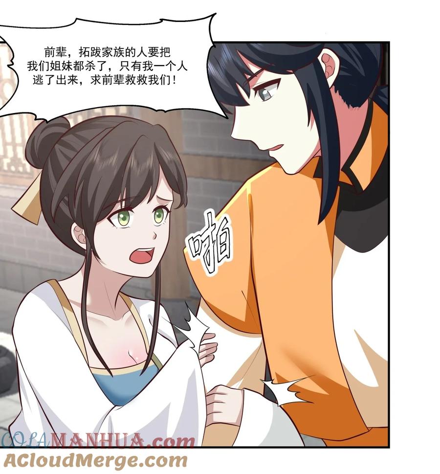 混沌丹神 443 刻意针对 第3页