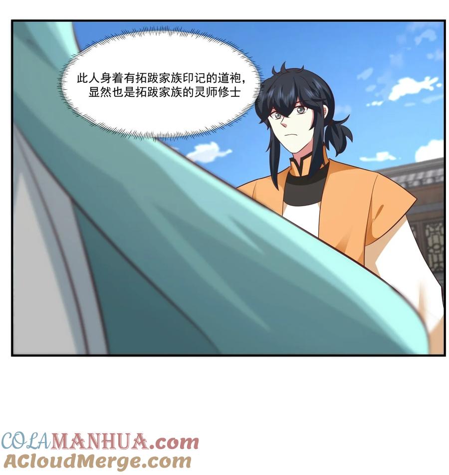 混沌丹神 443 刻意针对 第15页