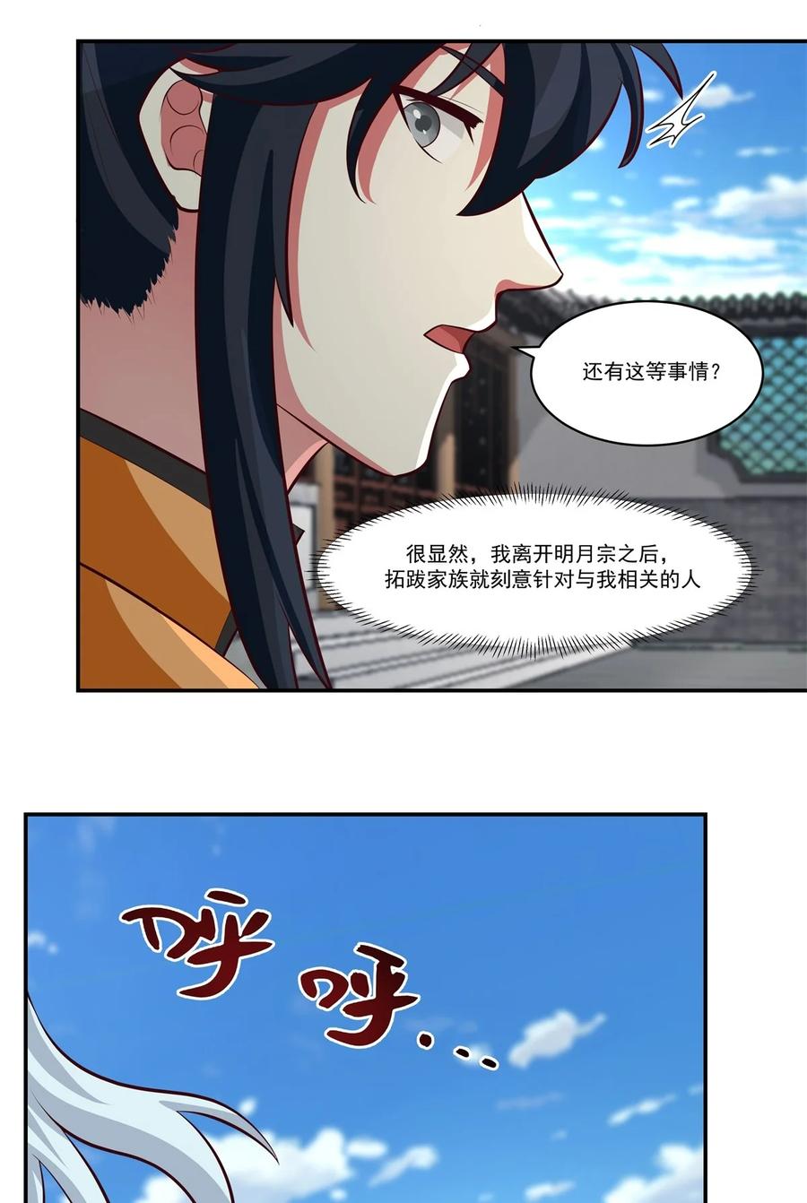混沌丹神 443 刻意针对 第12页